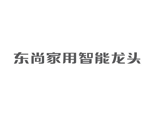 潔具VI設計