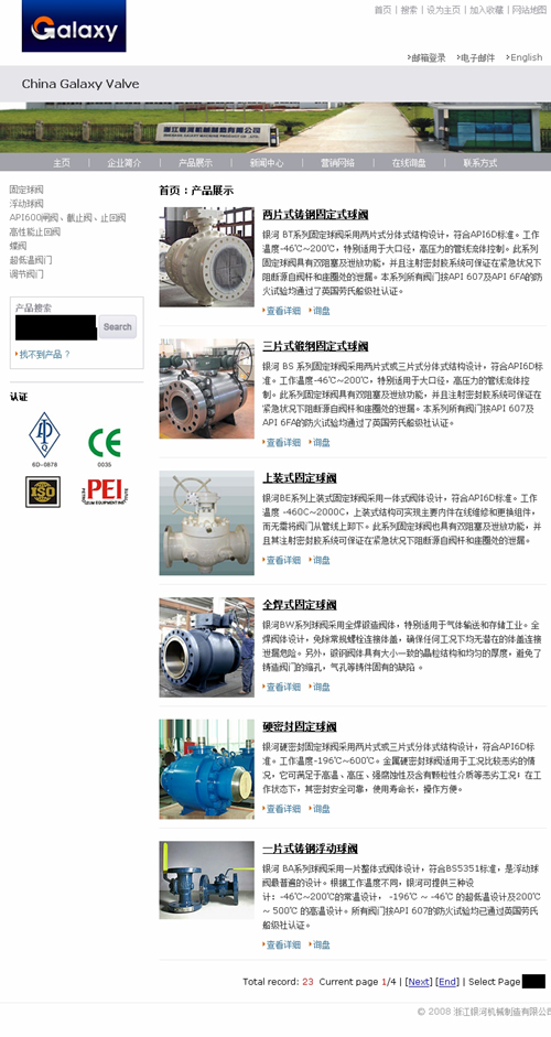 閥門機械網站設計