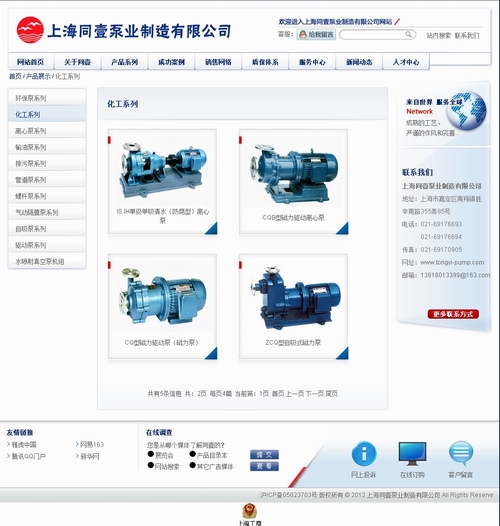 水泵網站內頁產品設計