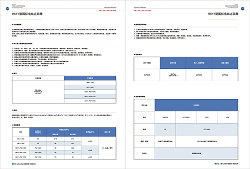 閥門畫冊設計